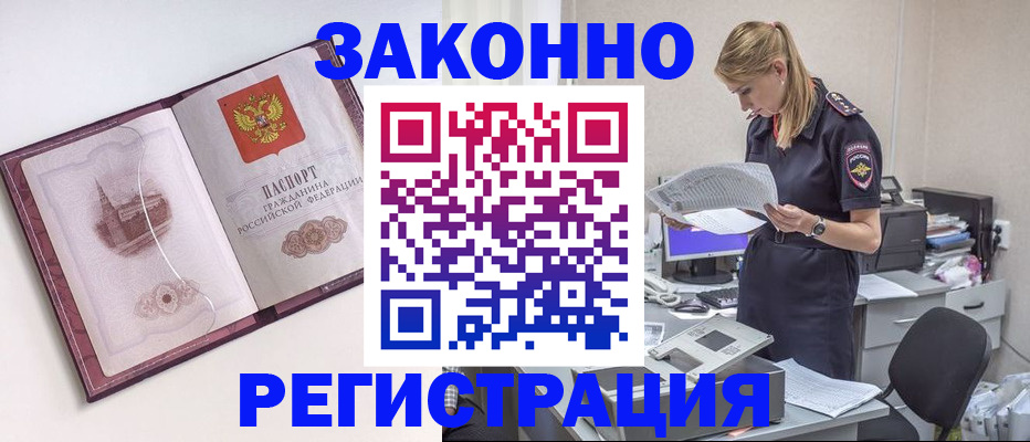временная регистрация законно в Красноуральске